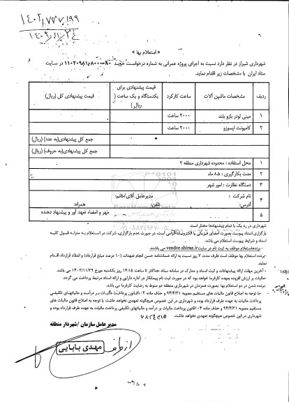 استعلام مینی لودر بازو بلند ...