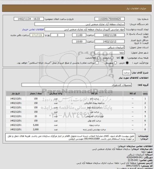 استعلام درخت