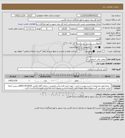 استعلام ویلچر برقی اپتیموس 2