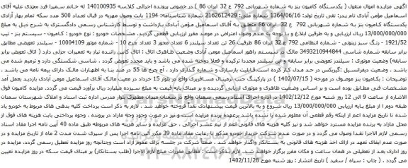 آگهی مزایده یکدستگاه کامیون بنز