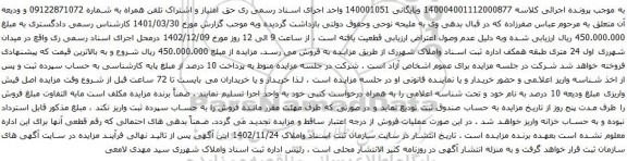 آگهی مزایده حق امتیاز و اشتراک تلفن همراه