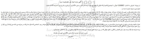مزایده فروش ملک