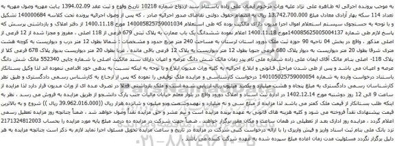 مزایده ششدانگ یک باب عمارت به پلاک ثبتی 679 فرعی از 118 اصلی