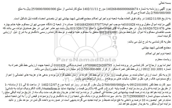 مزایده فروش سیم کارت خط تلفن