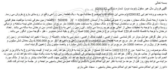 مزایده فروش زمین 