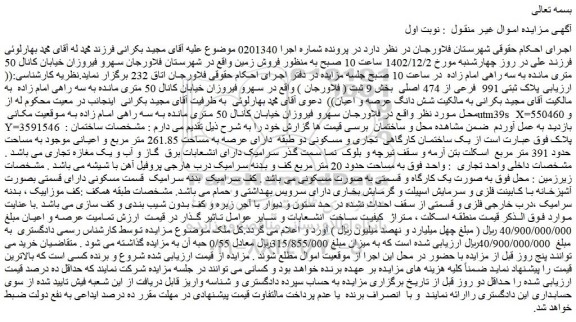 مزایده پلاک ثبتی 991  فرعی از 474 اصلی
