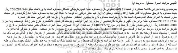 مزایده یک خط تلفن همراه
