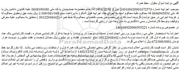 مزایده سیم کارت همراه اول کار کرده