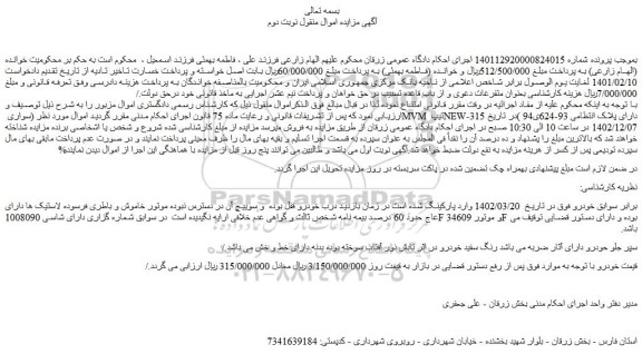 مزایده فروش خودرو سواری MVM تیپ NEW-315