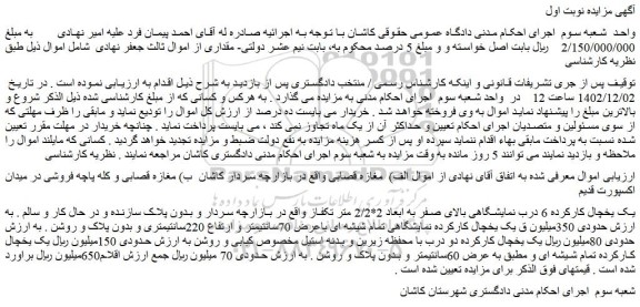 مزایده یک یخچال کارکرده 6 درب نمایشگاهی