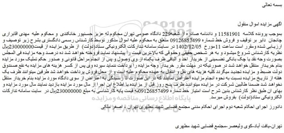 مزایده فروش خط