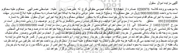 مزایده فروش خط تلفن