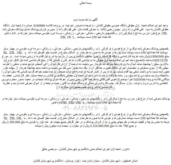 مزایده فروش پوشاک