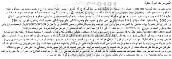 مزایده اموال منقول خودرو بنز 240c