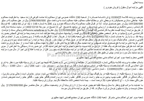 مزایده خودرو پژو 206