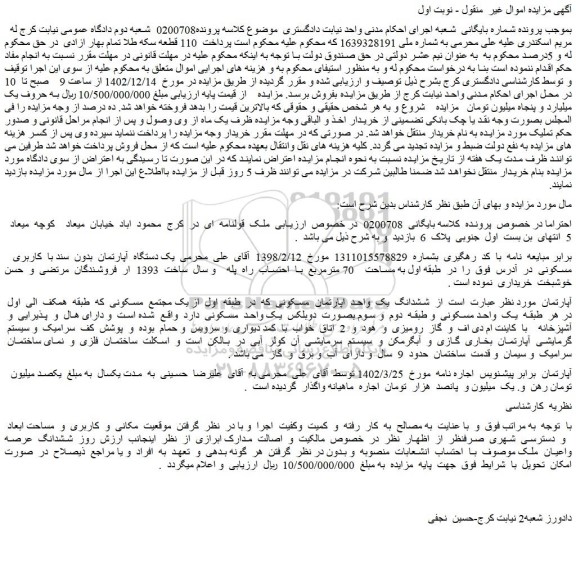 مزایده فروش ملک قولنامه ای
