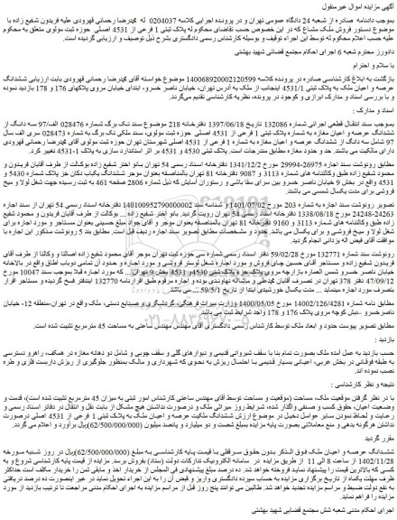 مزایده فروش ششدانگ عرصه و اعیان ملک به پلاک ثبتی 4531/1