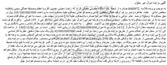 مزایده فروش ملک پلاک ثبتی 2761فرعی از 155 اصلی