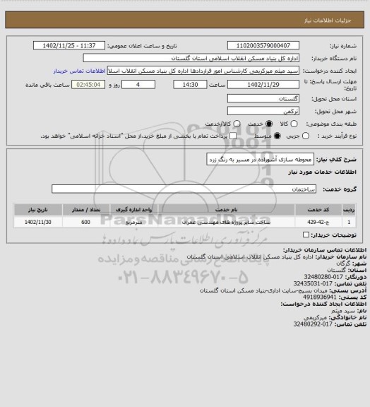 استعلام محوطه سازی آشوراده در مسیر به رنگ زرد