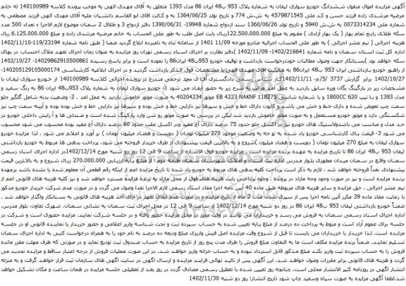 آگهی مزایده ششدانگ خودرو سواری لیفان