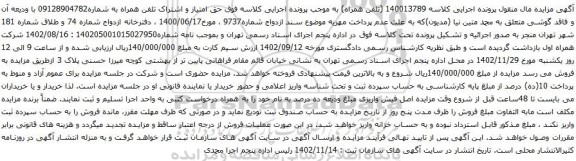 آگهی مزایده حق امتیاز و اشتراک تلفن همراه