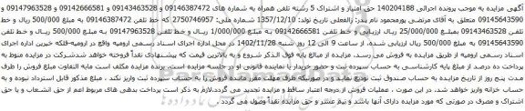 آگهی مزایده تلفن همراه