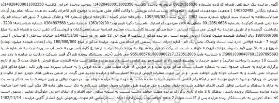 آگهی مزایده تلفن همراه