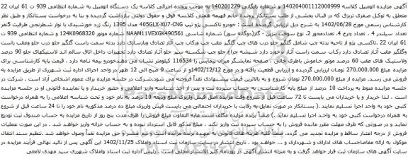 مزایده خودرو تاکسی پژو تیپ 405GLX-XU7-CNG مدل 1395 رنگ زرد خورشیدی