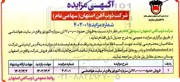 مزایده فروش حدود 17.000.000 تن سرباره کنورتور
