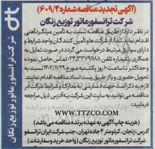 تجدید