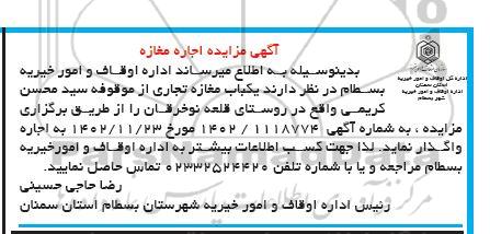 مزایده اجاره مغازه