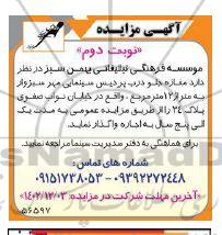 آگهی مزایده مغازه جلو درب پردیس سینمایی ـ نوبت دوم