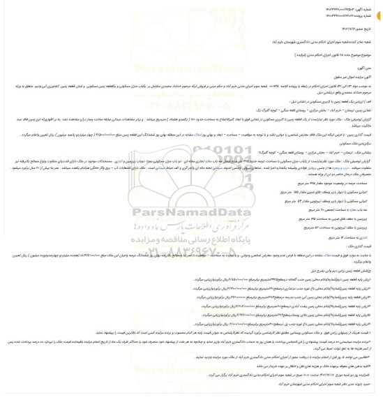 مزایده قطعه زمین با کاربری مسکونی