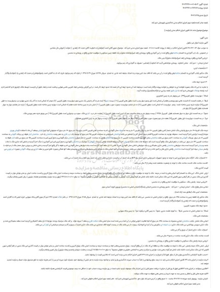 مزایده یک باب گاوداری