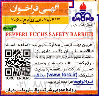 مناقصه PEPPERL FUCHS SAFETY BARRIER- نوبت دوم