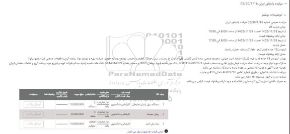 مزایده دستگاه دریل رادیال ضایعاتی 