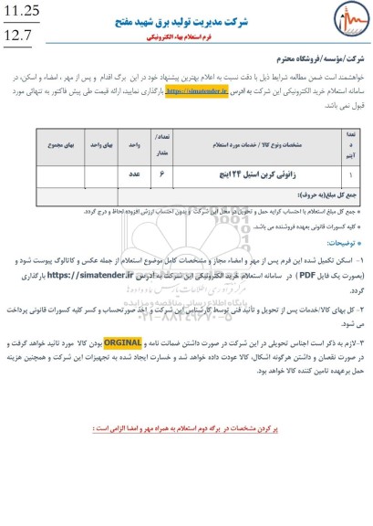 استعلام زانویی کربن استیل 24 اینچ