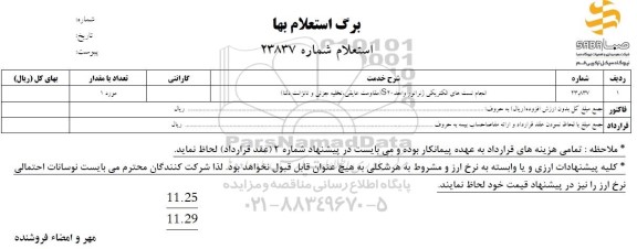 استعلام انجام تست های الکتریکی ژنراتور واحد S20 