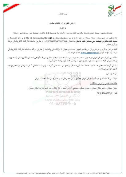 ارزیابی کیفی برای انتخاب مشاور