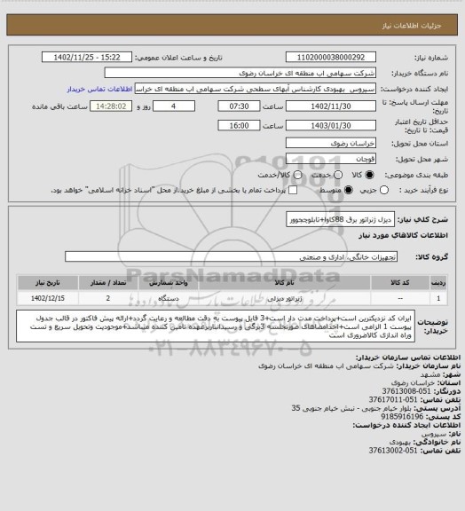 استعلام  دیزل ژنراتور برق 88کاوا+تابلوچجوور