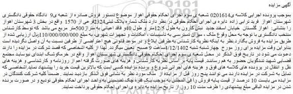 مزایده ملک شماره پلاک ثبتی2324فرعی از 1570  