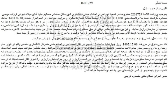 مزایده یک دست مبل راحتی 8 نفره نیوم چستر
