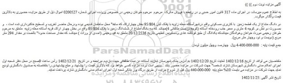 مزایده یک قطعه زمین با پلاک ثبتی 95/804