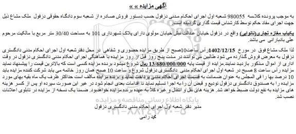 مزایده یکباب مغازه تجاری (نانوایی) به مساحت 30/40 متر مربع