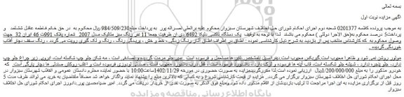مزایده فروش یک دستگاه تاکسی دلیکا 6492 دی ان ظرفیت جمعا 11 نفر رنگ سبز متالیک مدل 2007   