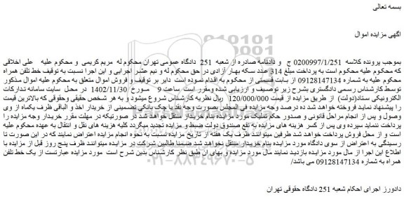 مزایده خط تلفن همراه