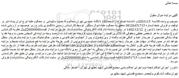 مزایده فروش خط