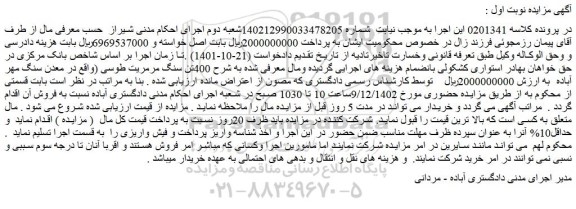 مزایده فروش  400تن سنگ مرمریت طوسی (واقع در معدن سنگ مهر آباده)