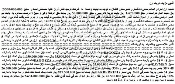 مزایده فروش تعداد 30 دست کت شلوار سه تیکه با مارک BAGOZZA سایز 46 تا 58 جنس پارچه مصرفی 45% پلی استر و %55 پشم طرح چهار خانه