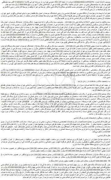 مزایده فروش چهار دانگ مشاع از ششدانگ عرصه و اعیان یک دستگاه آپارتمان مسکونی (وضعیت خاص طلق )